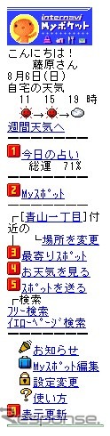 ホンダ「インターナビ」を携帯電話で利用できる