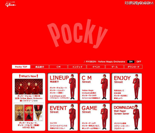 YMOが登場する“テクノ”なポッキー新CMをウェブで公開 「ポッキーチョコレート」特設サイト