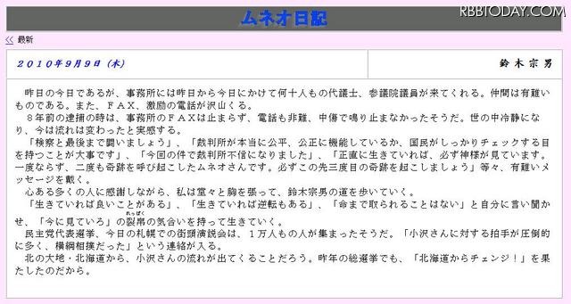 鈴木宗男議員、佐藤優氏など“濃い”面々が民主党代表戦を大胆分析 判決確定を受け、鈴木宗男議員は自身のブログで「『今に見ていろ』の裂帛(れっぱく)の気合いを持って生きていく」と声明を発表