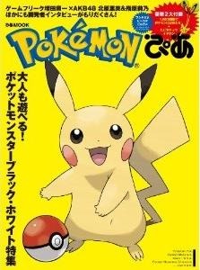 ポケモンぴあ ポケモンぴあ