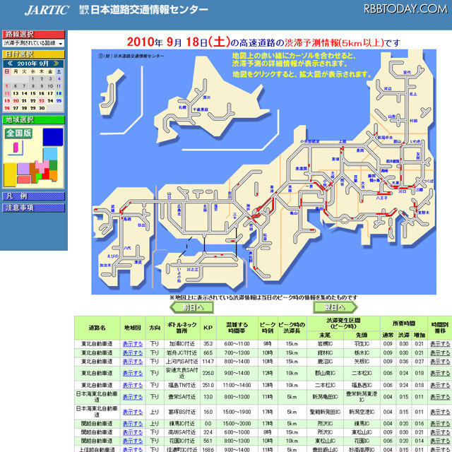 連休初日18日の予測 連休初日18日の予測