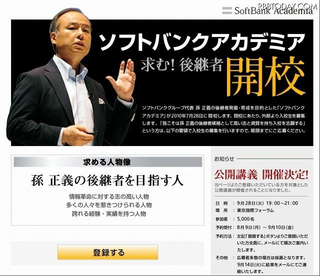 「ソフトバンクアカデミア」サイト（画像） 「ソフトバンクアカデミア」サイト（画像）