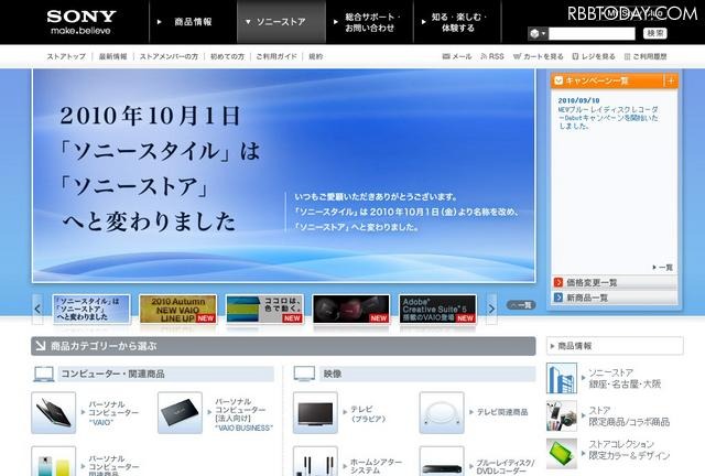ソニーストア ソニーストア