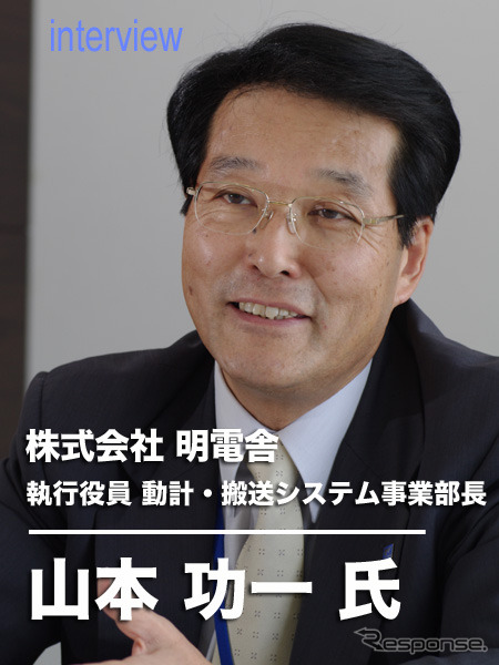 執行役員 動計・搬送システム事業部長　山本功一 氏