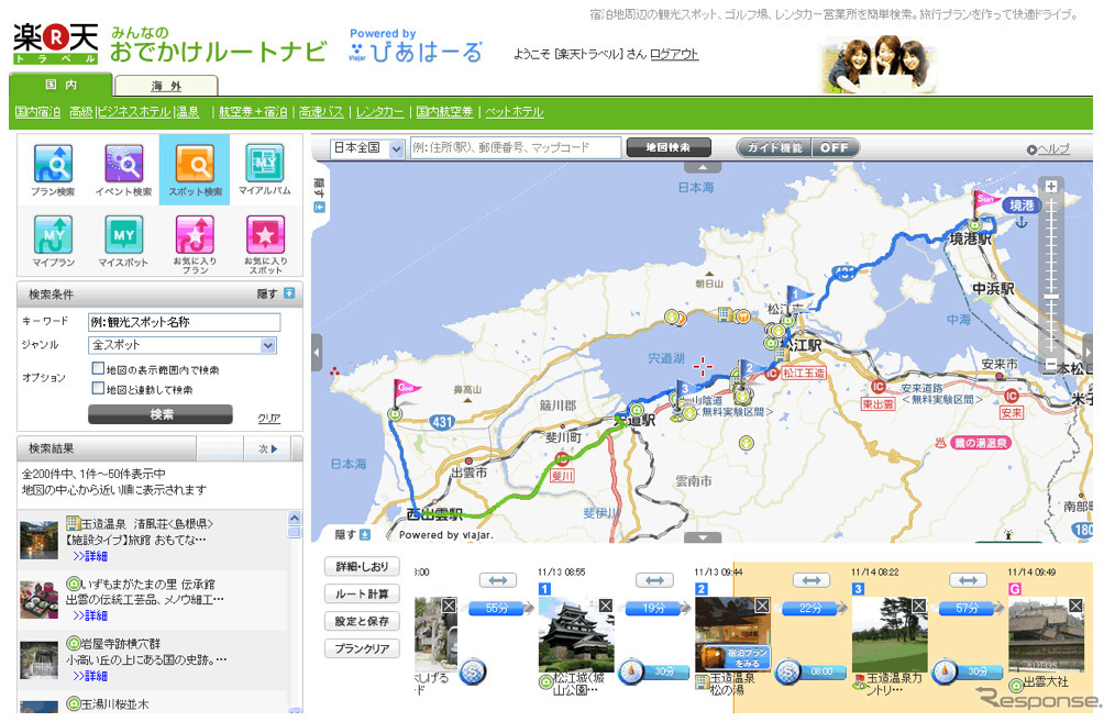 みんなのおでかけルートナビ画面イメージ