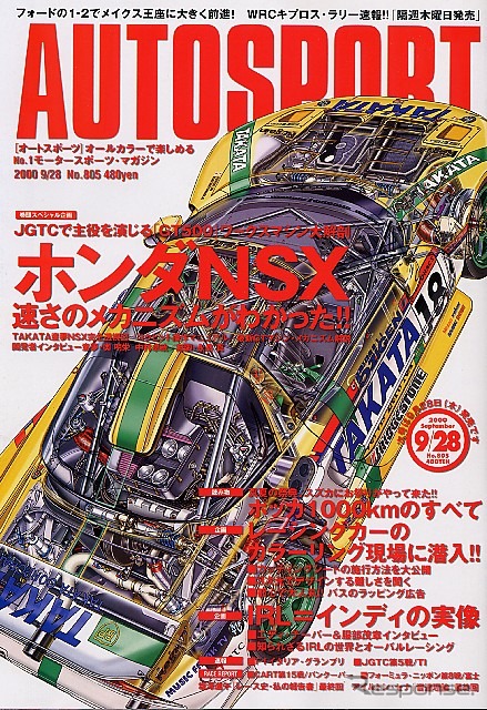 携帯電話がピットサイン代わり---『AUTO SPORT』