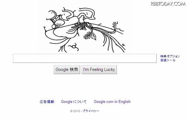 初の動画Doodle 初の動画Doodle