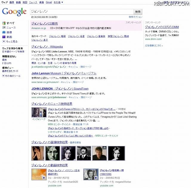 再生が終わると、「ジョンレノン」に関する検索結果が表示される 再生が終わると、「ジョンレノン」に関する検索結果が表示される