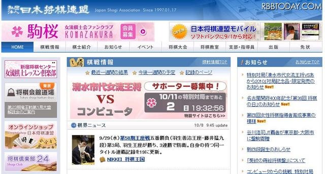 清水市代女流王将にコンピュータが挑戦……注目の対局は10月11日 将棋連盟HPでは対局までのカウントダウンが行われている
