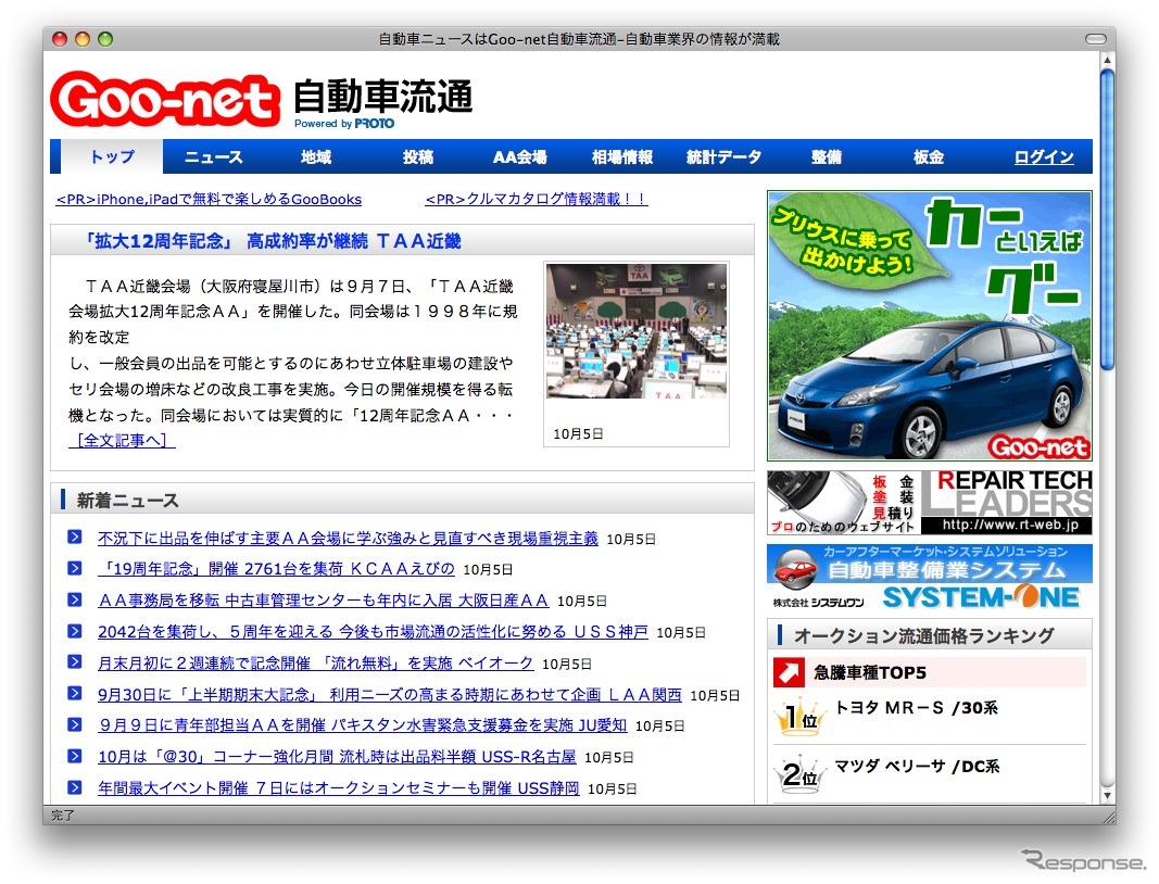 http://www.goonews.jp/