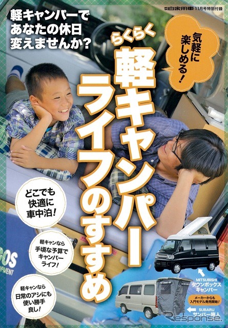『月刊自家用車』11月号