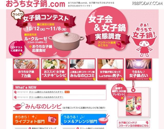 「おうち女子鍋.com」 「おうち女子鍋.com」