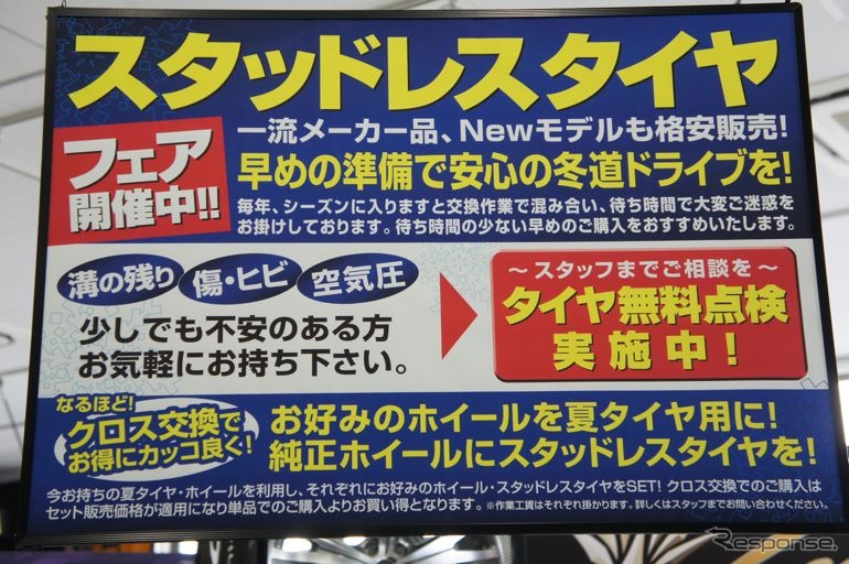 タイヤ＆ホイール館フジ スペシャルブランド つくば店