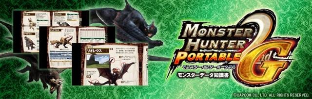モンスターハンターポータブル 2nd G モンスターデータ知識書 モンスターハンターポータブル 2nd G モンスターデータ知識書
