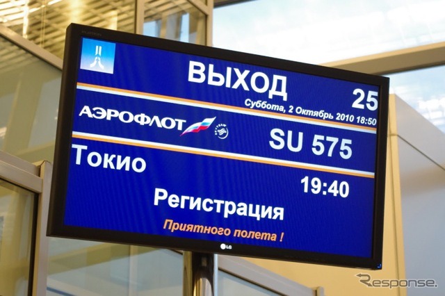 モスクワ、シェレメーチエヴォ国際空港