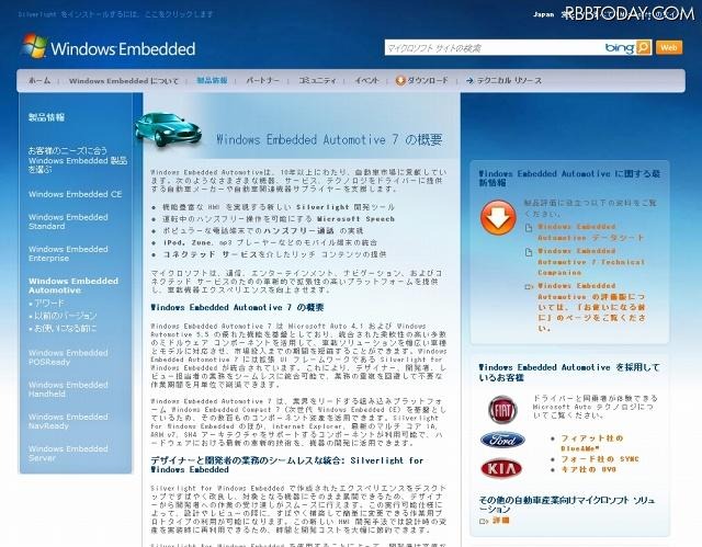 「Windows Embedded Automotive 7 の概要」サイト（画像） 「Windows Embedded Automotive 7 の概要」サイト（画像）