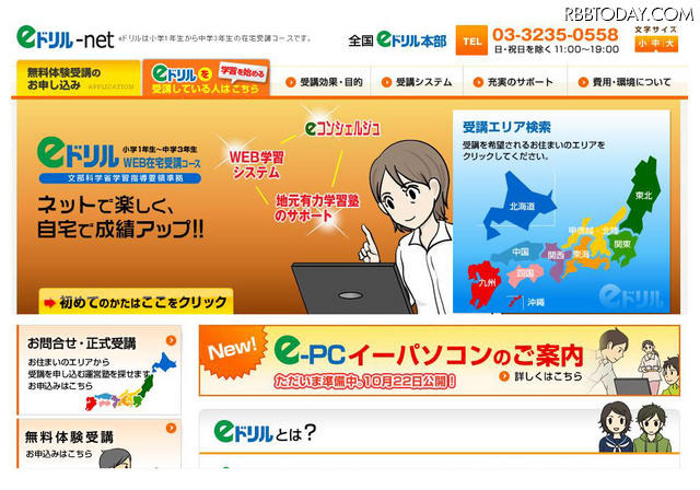 「eドリル」サイト 「eドリル」サイト