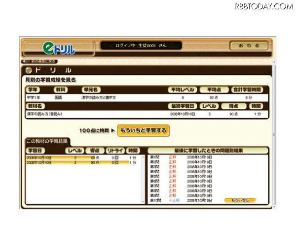 「eドリル」の画面イメージ 「eドリル」の画面イメージ