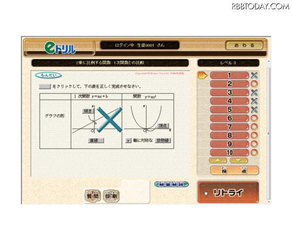「eドリル」の画面イメージ 「eドリル」の画面イメージ