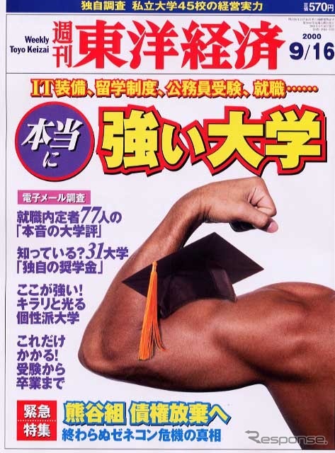 トヨタ大学でトヨタの社員になれる!?---『週刊東洋経済』