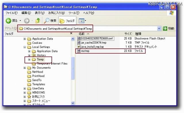 不正プログラム侵入後のフォルダに、「mstmp」が生成されている 不正プログラム侵入後のフォルダに、「mstmp」が生成されている