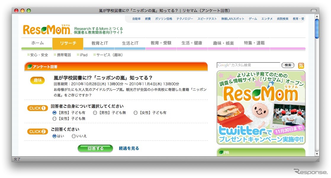 http://resemom.jp/enquete/answer/10/