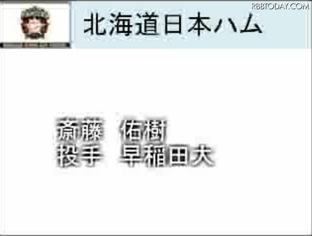斎藤佑樹の交渉権を獲得したのは日本ハム！ 「ドラフト会議ホームページ2010 Draft Home Page」文字速報