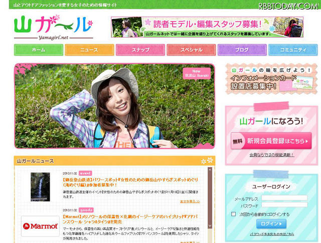 話題の“山ガール”たちに向けた情報サイトがオープン 山ガールネット