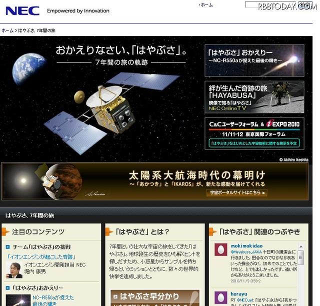 NECの特設サイト NECの特設サイト