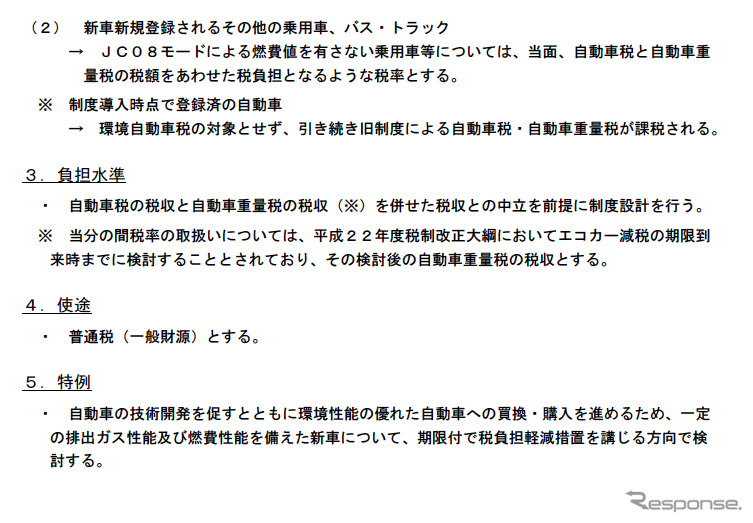 総務省が基本構想を発表した環境自動車税