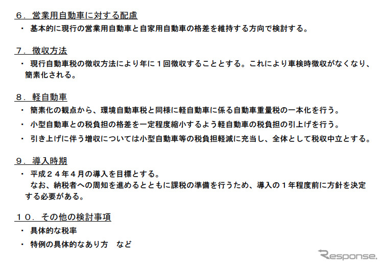 総務省が基本構想を発表した環境自動車税