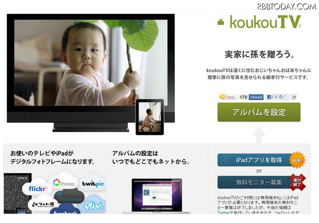 ソーシャルフォトフレームサービス「koukouTV」のトップページ ソーシャルフォトフレームサービス「koukouTV」のトップページ