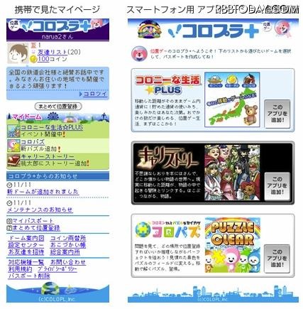 au oneコロプラ +」ポータルサイト（左：携帯電話向け、右：Android携帯向け） au oneコロプラ +」ポータルサイト（左：携帯電話向け、右：Android携帯向け）