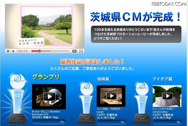 「これで茨城も有名になるっぺ！」……茨城県CM動画プロジェクトグランプリ決定 グランプリには茨城名物のあんこうを鉄で制作した過程を撮影した作品に