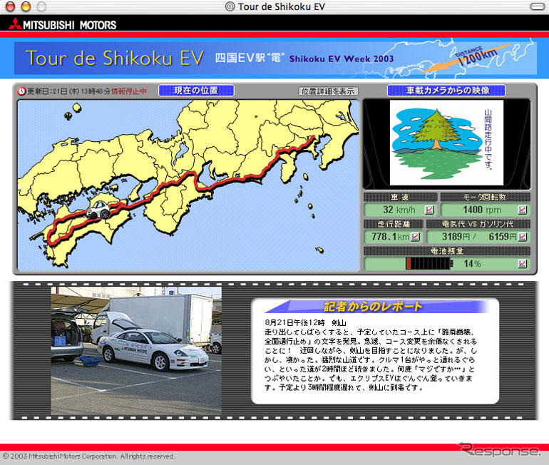 三菱『エクリプスEV』がEVラリー＆駅電に参加……ネットで生中継