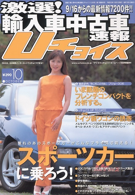 スポーツカーは氷河期の真っ只中---『Uチョイス』