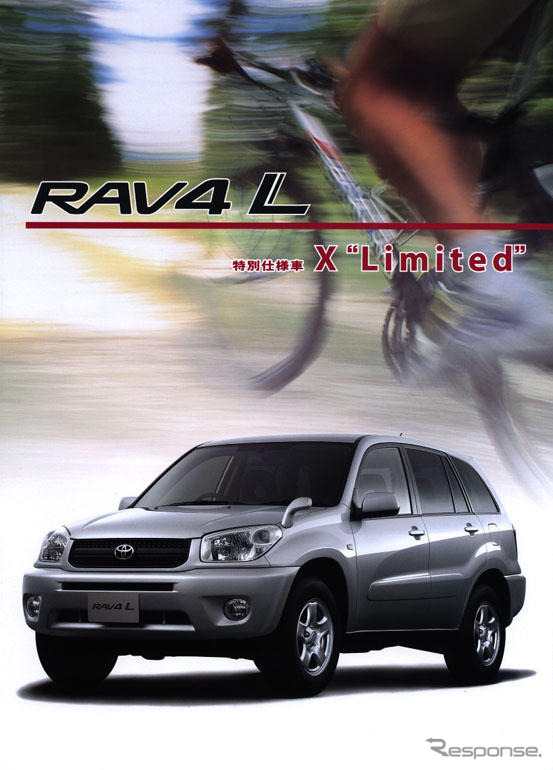『RAV4』の特別仕様「X“Limited”」は、この5ページが教える