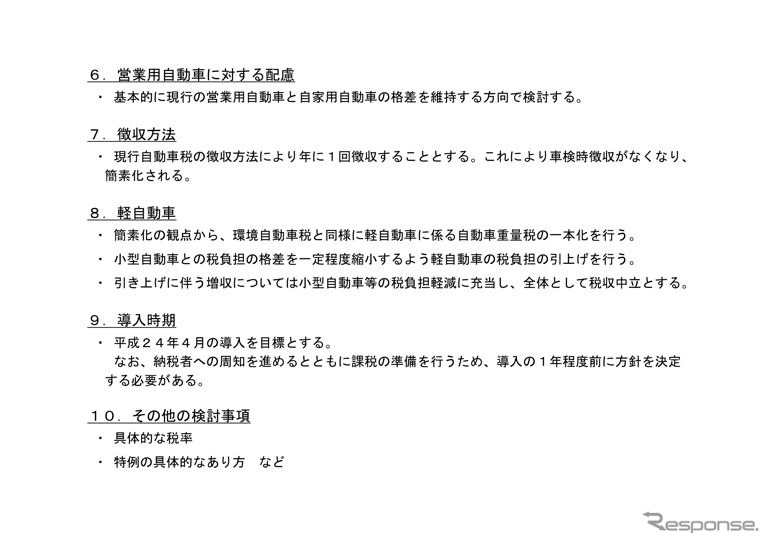 総務省が基本構想を公表した「環境自動車税（仮称）に関する基本的な考え方」