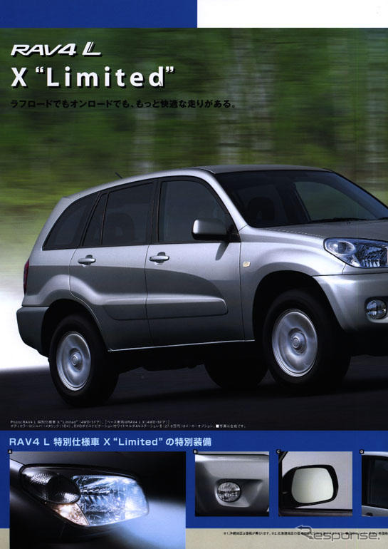 『RAV4』の特別仕様「X“Limited”」は、この5ページが教える