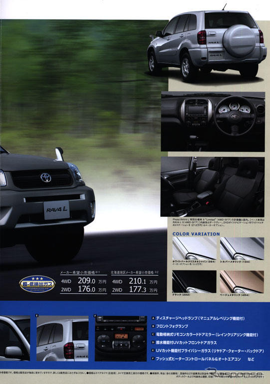 『RAV4』の特別仕様「X“Limited”」は、この5ページが教える