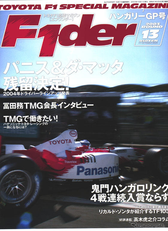 冨田TMG会長が語った---「頂点」を目指す