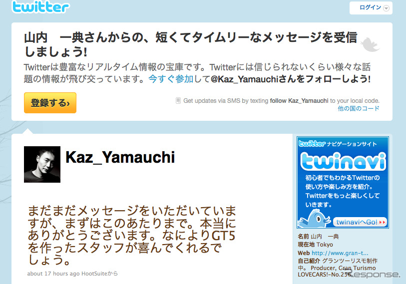 PS3用ソフト『グランツーリスモ5』、プロデューサー山内一典氏のTwitterには世界中から感謝のコメントが寄せられた。