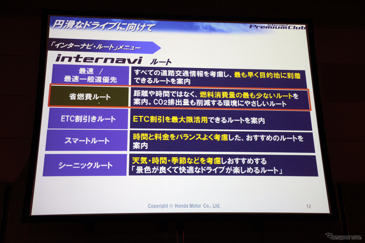 本田技研工業　インターナビ事業室長 今井武氏の講演