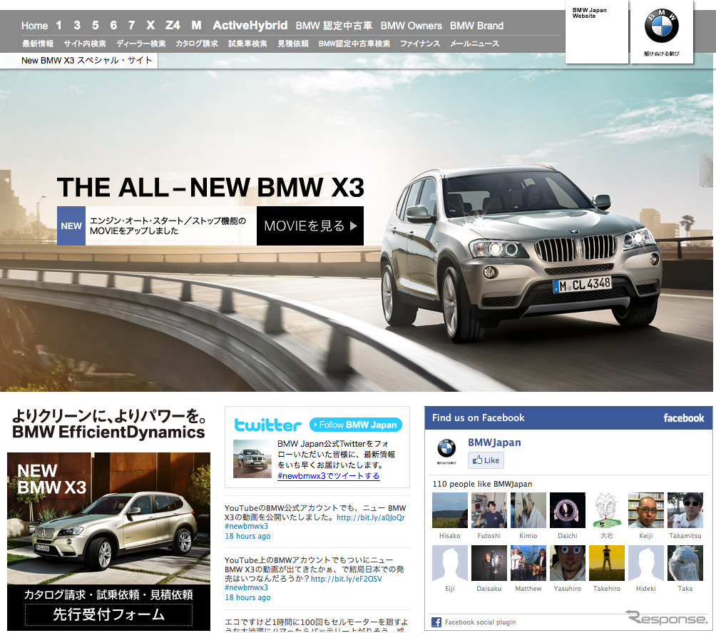 新型 X3 スペシャルサイト