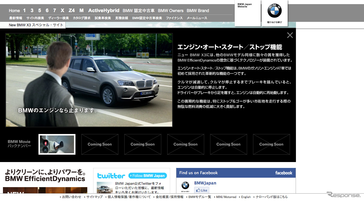 新型 X3 スペシャルサイト