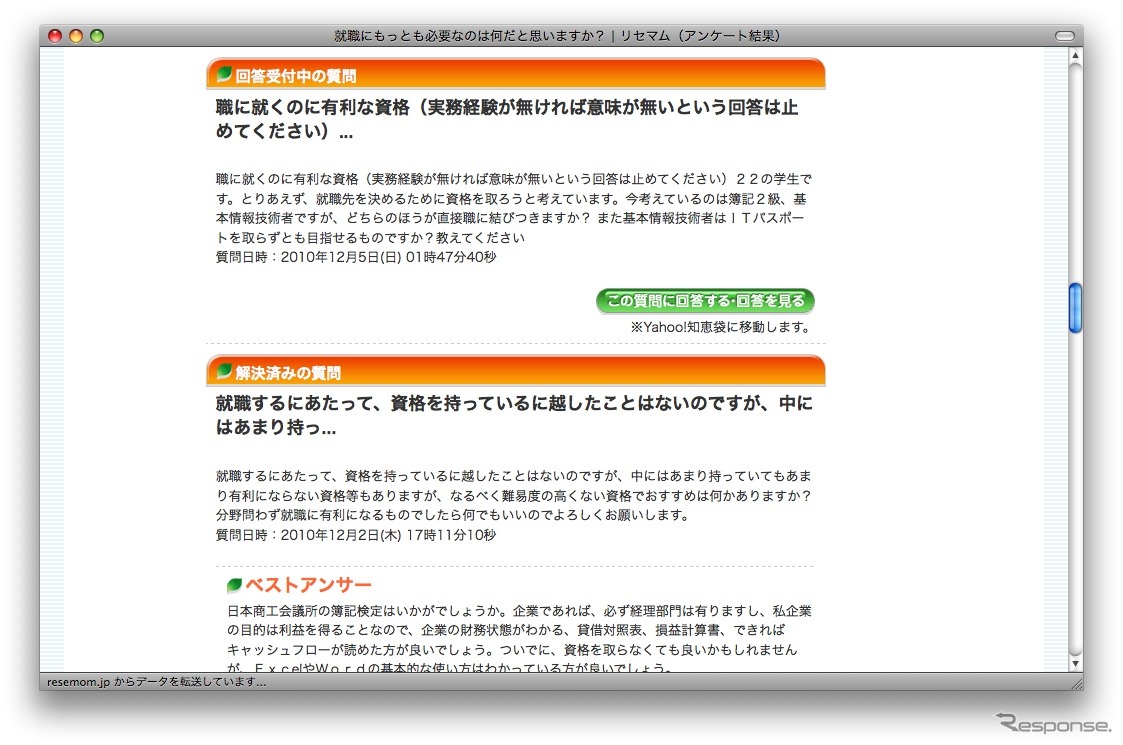 子どもの教育・生活リサーチ＆情報サイト「リセマム」は、リセマム リサーチ・コーナーにおいて、「Yahoo！知恵袋」との連携を開始