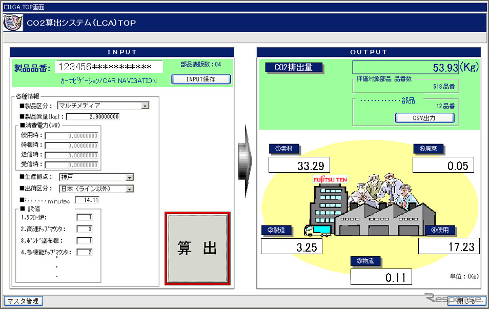 LCA自動算出システムの入力画面