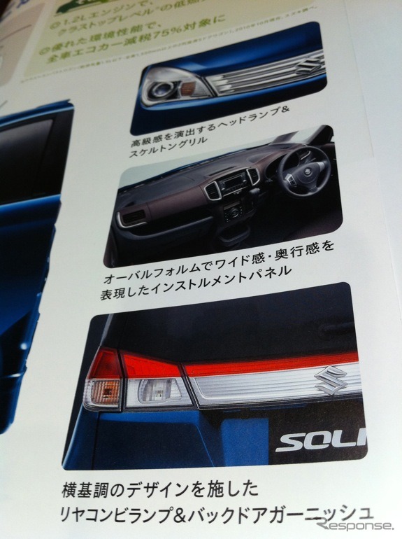 12月24日登場予定の新型コンパクトカー「ソリオ」