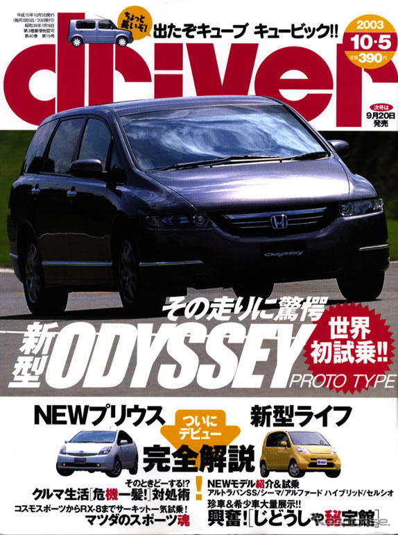 試乗・新型ホンダ『オデッセイ』……写真はメーカー提供