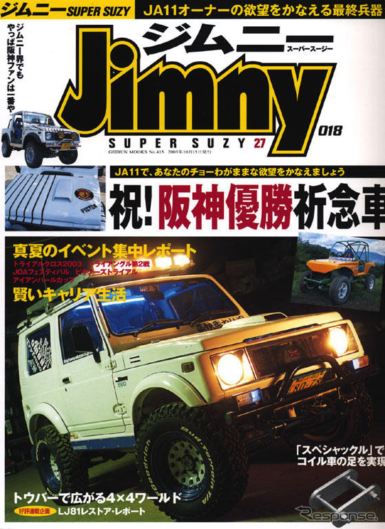 え?!　電気自動車の『ジムニー』…「JA11」は楽しいぞ